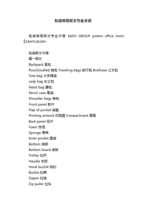 包袋常用英文专业术语