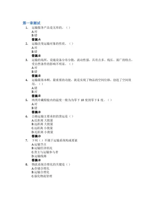 运输管理智慧树知到答案章节测试2023年青岛恒星科技学院