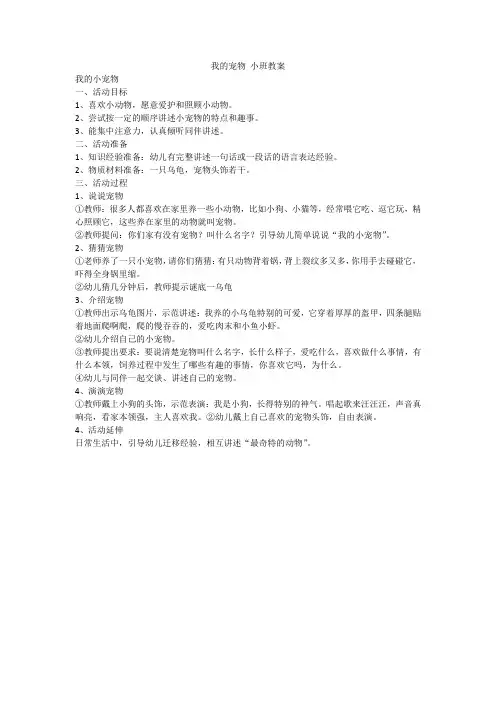我的宠物 小班教案
