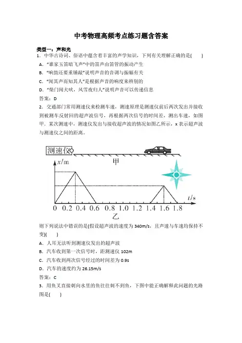 中考物理高频考点练习题含答案