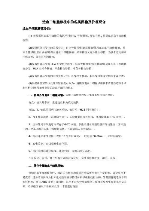 层流室新护士基础培训8——造血干细胞移植中的各类回输及护理配合