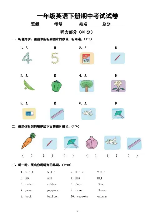 小学英语译林版一年级下册期中考试试卷及答案(附听力材料)