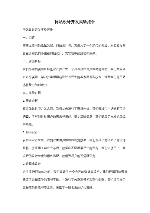 网站设计开发实验报告