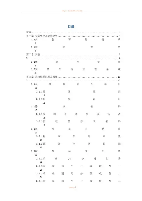 F3智能识别车辆管理系统使用说明书