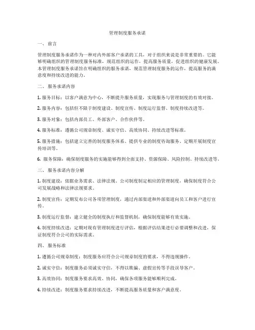 管理制度服务承诺
