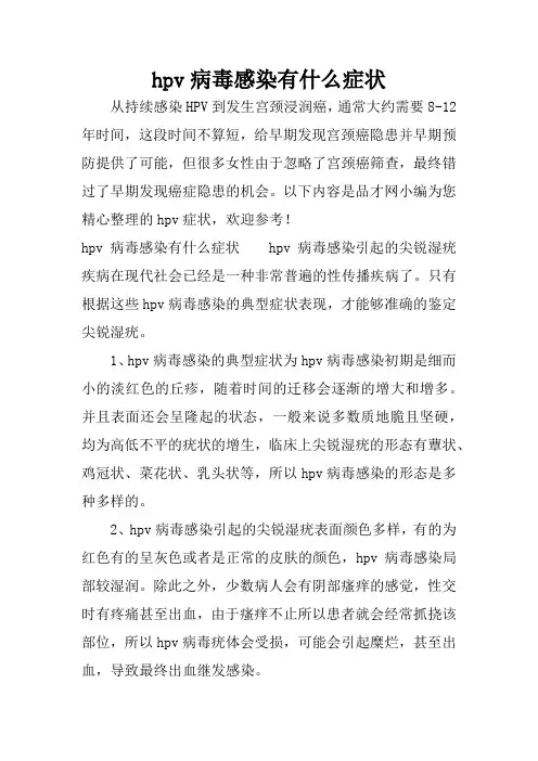 hpv病毒感染有什么症状