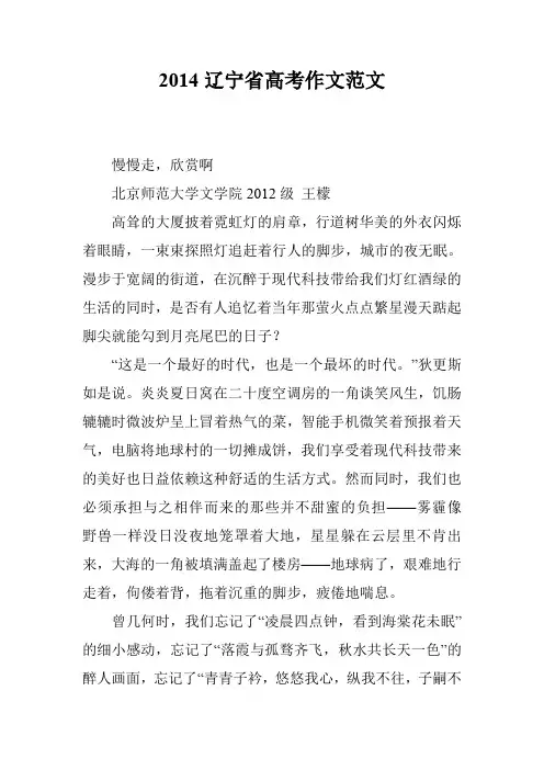 2014辽宁省高考作文范文