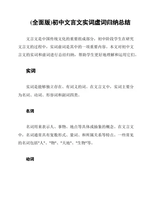 (全面版)初中文言文实词虚词归纳总结