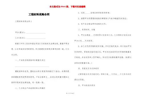工程材料采购合同