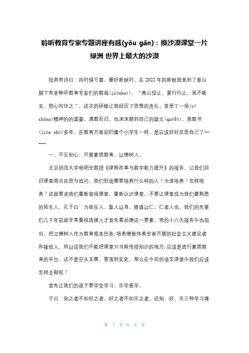 聆听教育专家专题讲座有感：换沙漠课堂一片绿洲 世界上最大的沙漠