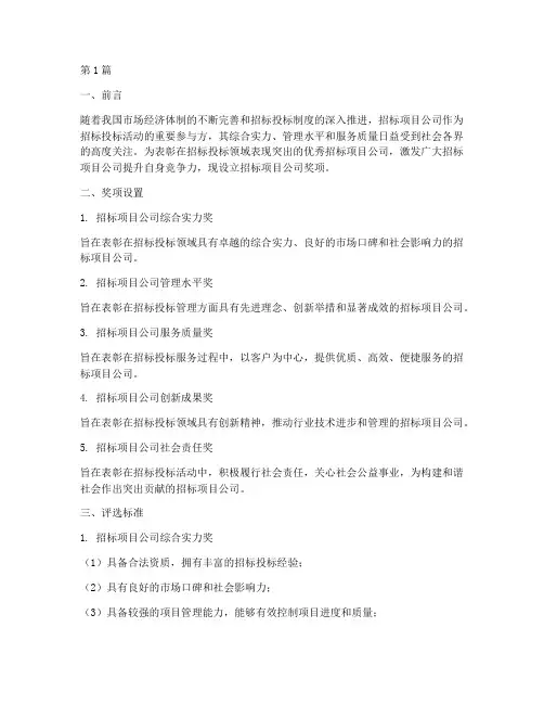 招标项目公司奖项(3篇)
