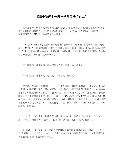 【高中物理】物理电学复习法“3721”