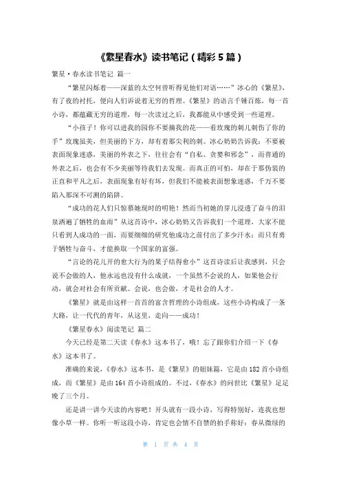 《繁星春水》读书笔记(精彩5篇)