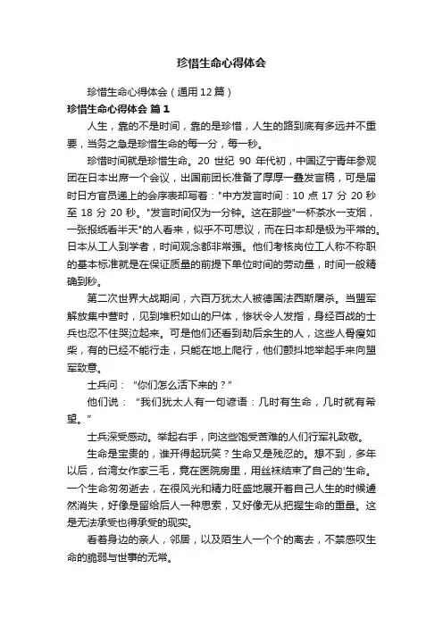 珍惜生命心得体会
