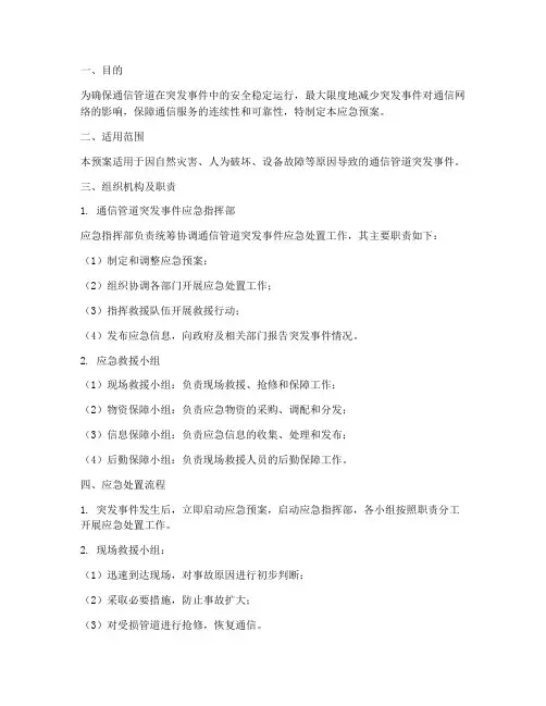 通讯管道应急预案