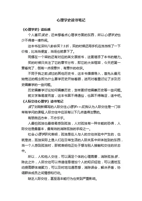 心理学史读书笔记