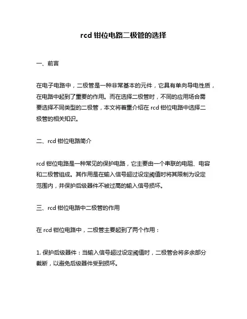 rcd钳位电路二极管的选择