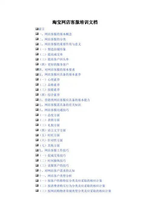 淘宝网店客服培训文档