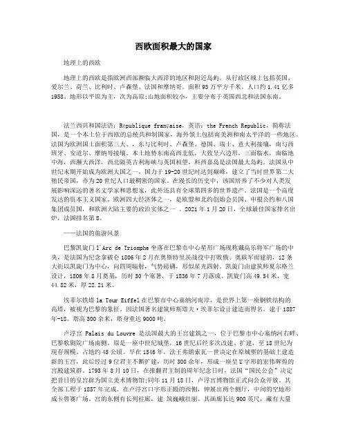 西欧面积最大的国家