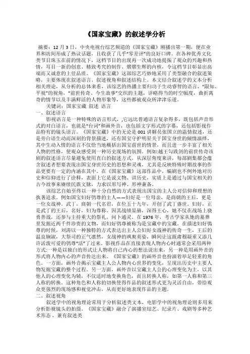 《国家宝藏》的叙述学分析