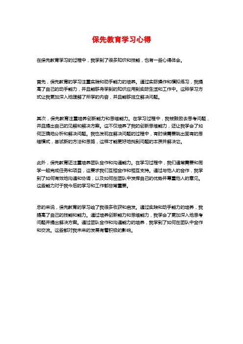 保先教育学习心得 (2)