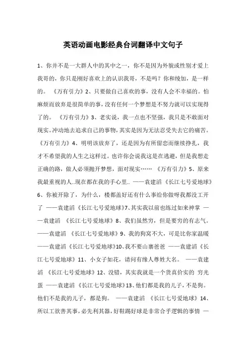 英语动画电影经典台词翻译中文句子