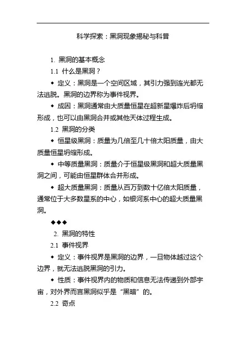 黑洞现象揭秘与科普