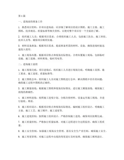 入场施工程序流程(3篇)