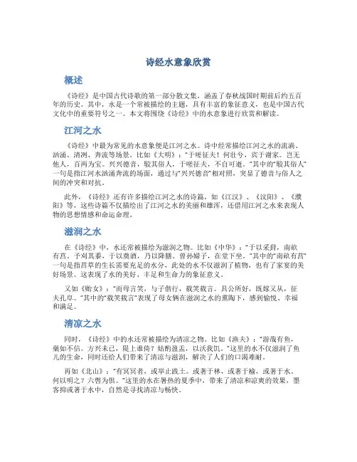 诗经水意象欣赏