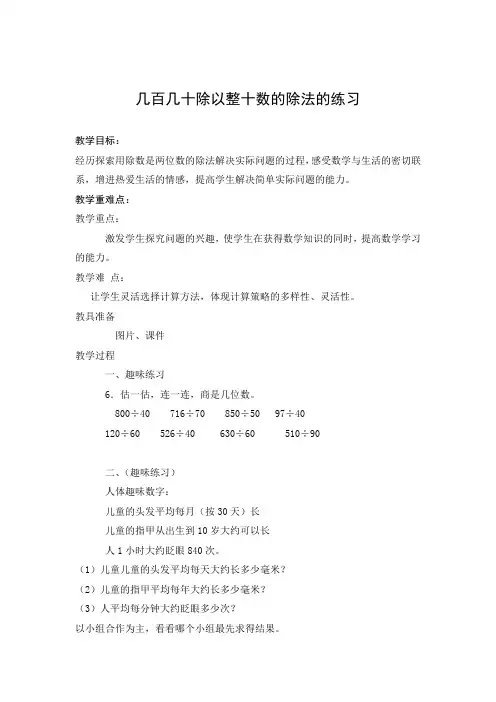 几百几十除以整十数的笔算练习