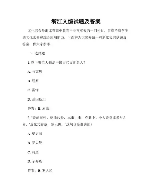 浙江文综试题及答案
