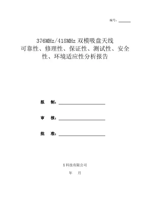 六性分析报告