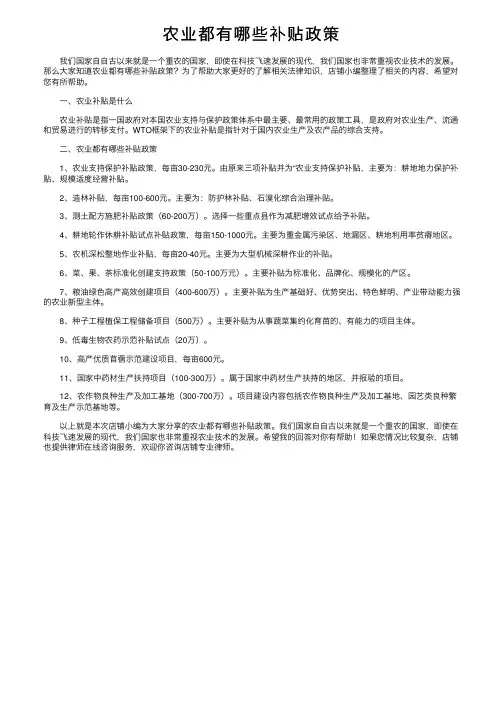 农业都有哪些补贴政策