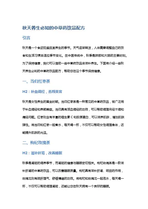 秋天养生必知的中草药饮品配方