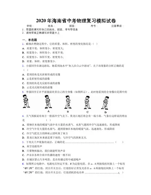 2020年海南省中考物理复习模拟试卷附解析