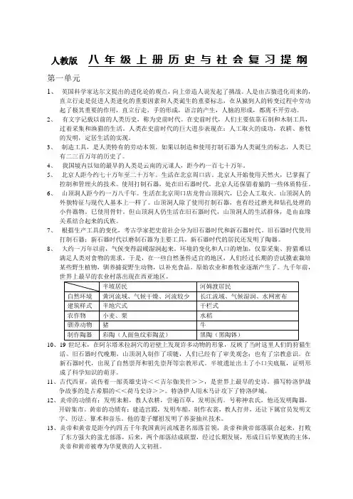 人教版_八年级上册历史与社会复习提纲