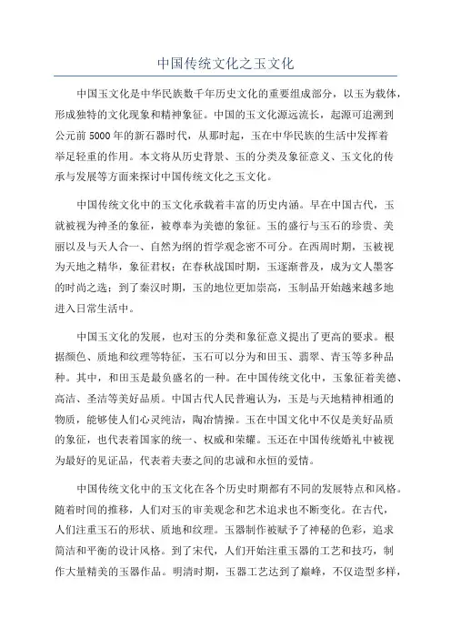 中国传统文化之玉文化