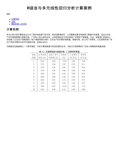 R语言与多元线性回归分析计算案例