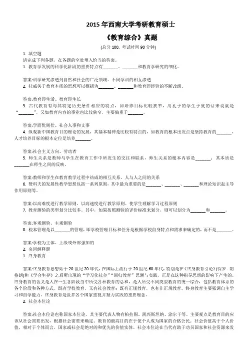 2015年西南大学考研教育硕士《教育综合》真题及标准答案