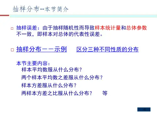 抽样分布-正态分布
