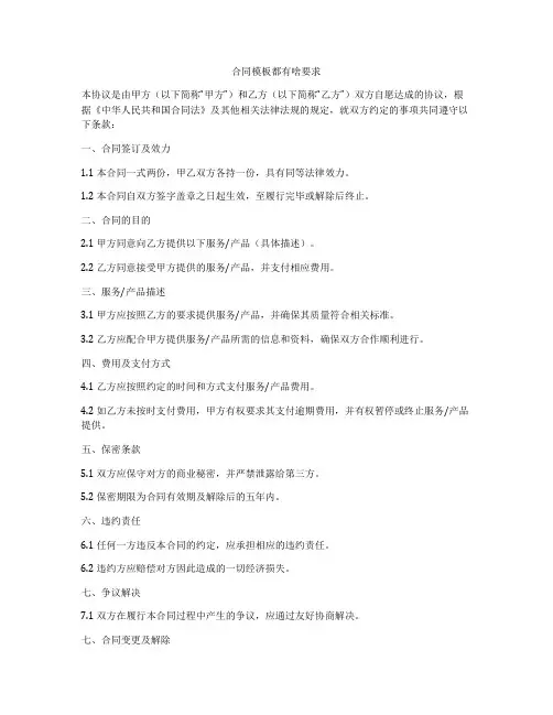 合同模板都有啥要求