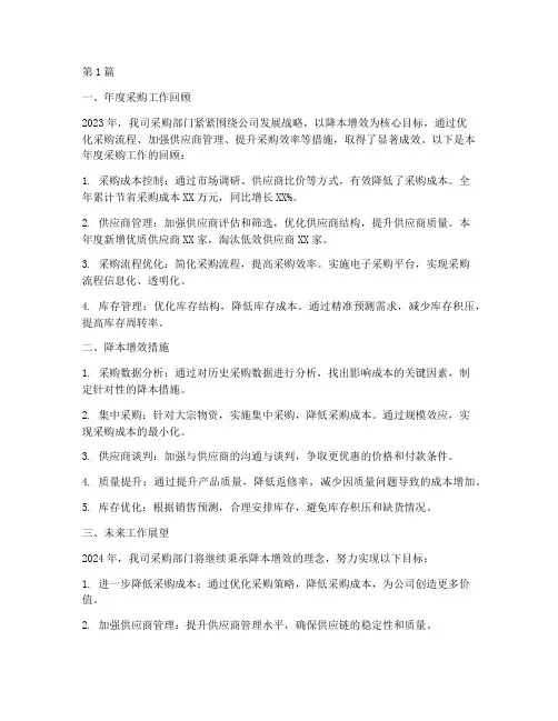 采购年度总结及降本措施(3篇)