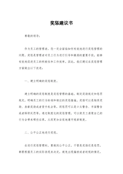 奖惩建议书