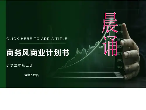 小学语文三年级晨诵