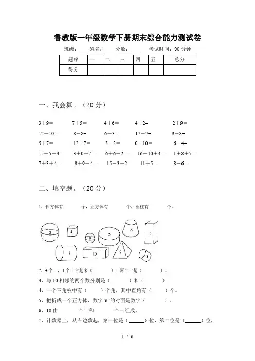 鲁教版一年级数学下册期末综合能力测试卷