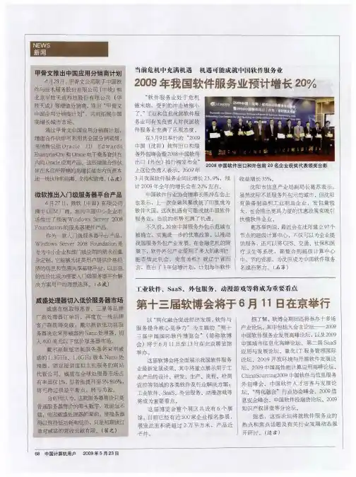 甲骨文推出中国应用分销商计划
