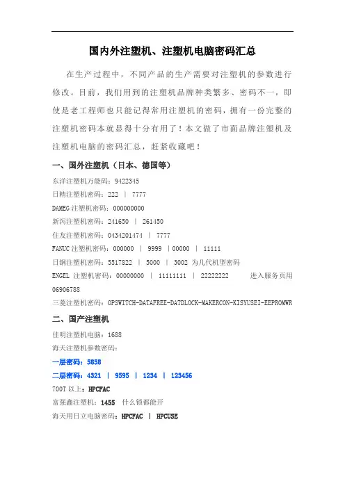 国内外注塑机