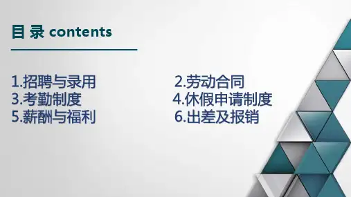 企业人事手册培训课件