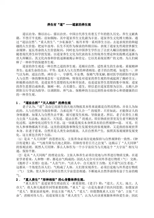养生有“道”道家的养生观