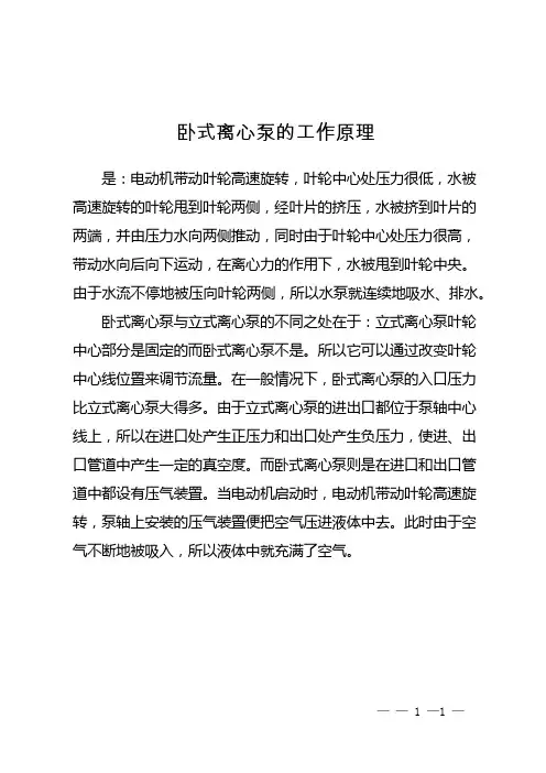 卧式离心泵的工作原理